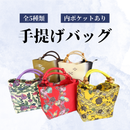バッグ　全5種類