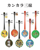 【完成品】カンカラ三線 7種類　オリジナルピック・ステッカー付き