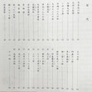 【書籍】久米島の歌工工四(筆譜付) 波平憲広 波平エミ子著