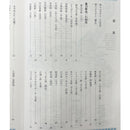 【書籍】八重山うたのふるさとを歩く 山城直吉著 島々の歌解説付き