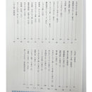 【書籍】八重山うたのふるさとを歩く 山城直吉著 島々の歌解説付き