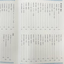 【書籍】八重山うたのふるさとを歩く 山城直吉著 島々の歌解説付き