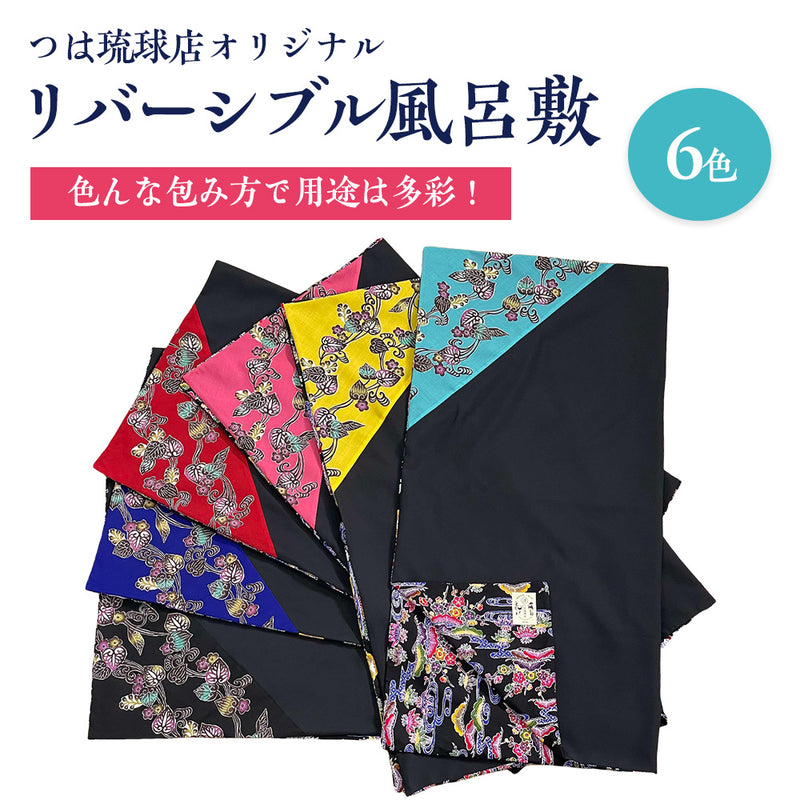 つは琉球店オリジナル リバーシブル風呂敷 6色