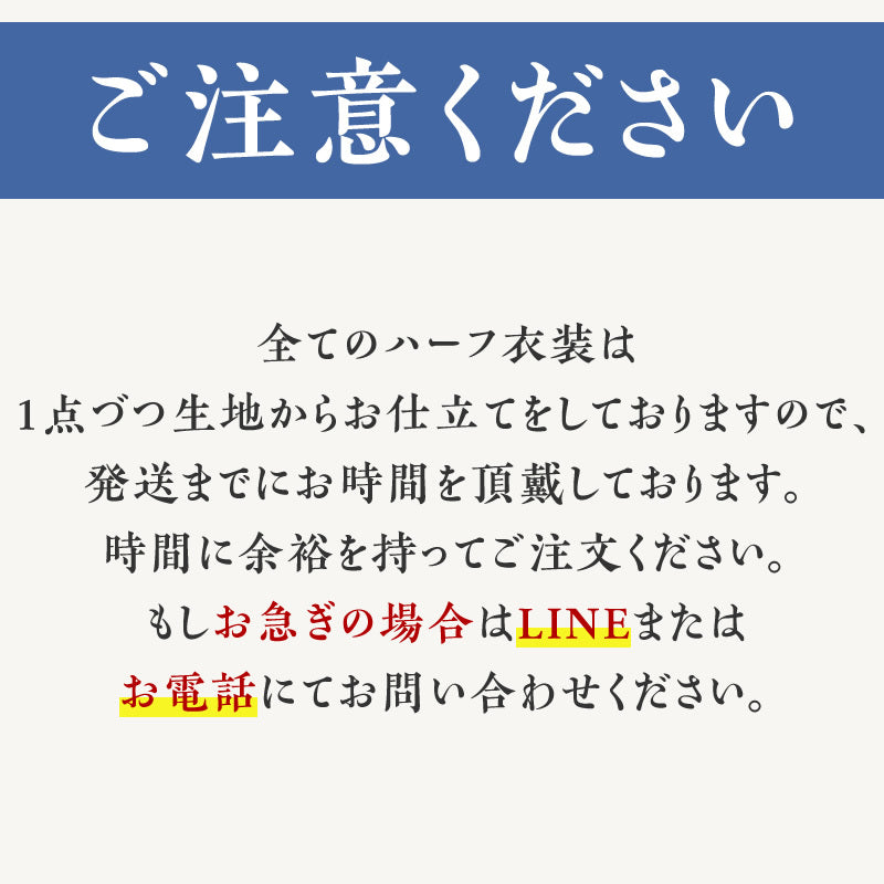 New【ハーフ衣裳/稽古着】032