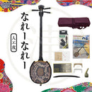 【三線セット】なれーなれー三線セット