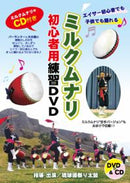 【DVD】エイサーページェント指導ＤＶＤ海の声
