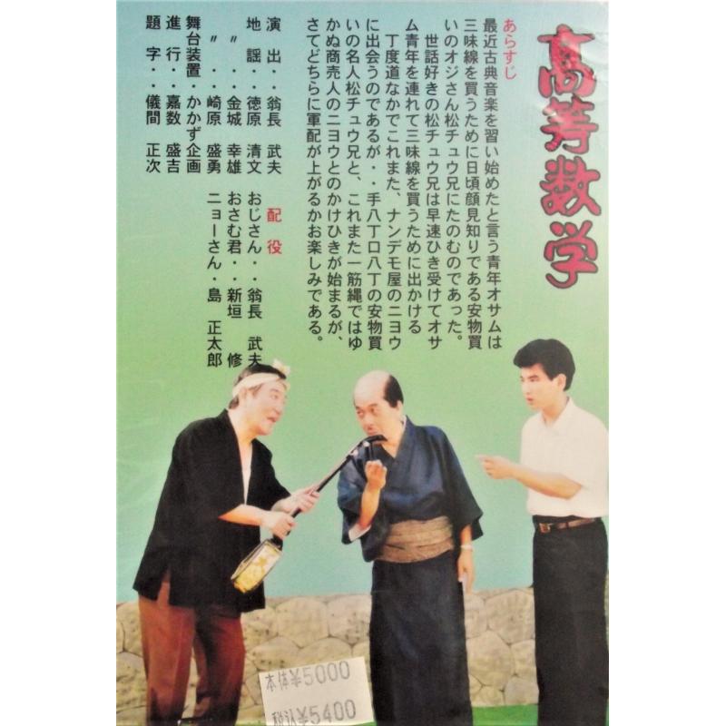 【DVD】喜劇集第九　高等数学・年頭御願