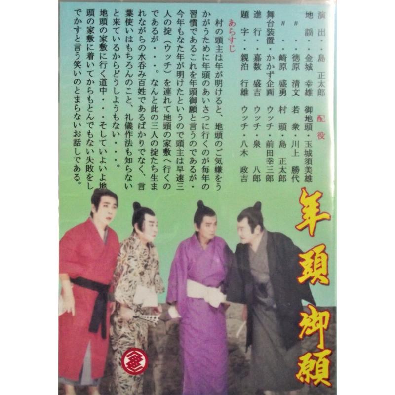 【DVD】喜劇集第九　高等数学・年頭御願