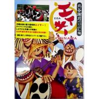 【DVD】エイサーＤＶＤ