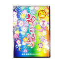 【DVD】教材　祝いの踊りDVD CD付き