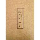 【書籍】野村流協会　上/中/下巻
