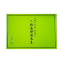 【書籍】三線基礎教本安富祖流　1,2