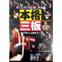 【DVD】DVD 本格三板（サンバ）