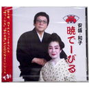 【CD】トウックイ小/暁でーびる