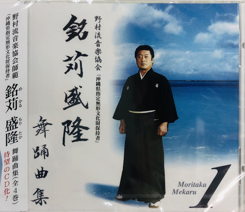 【CD】野村流音楽協会師範　舞踊曲　銘苅盛隆