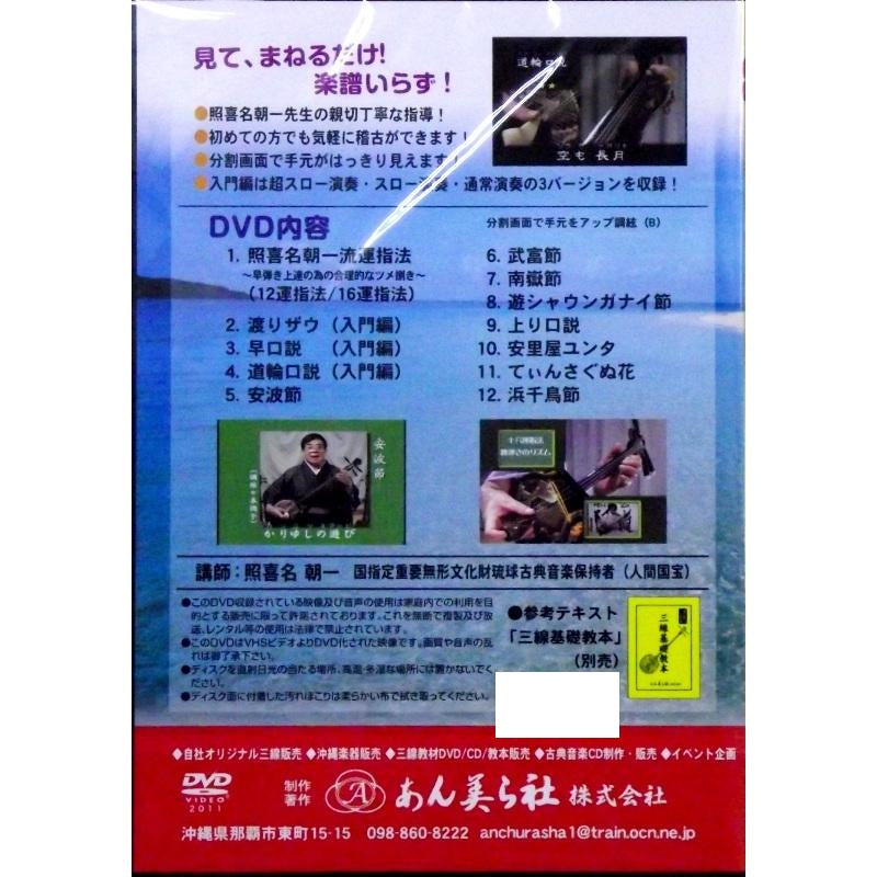 【DVD】DVD うた三線の手慣い基礎入門編