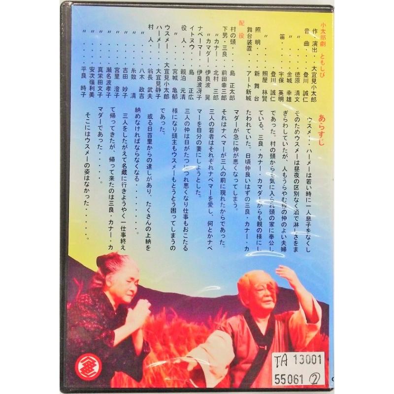 【DVD】沖縄芝居DVD　ともしび