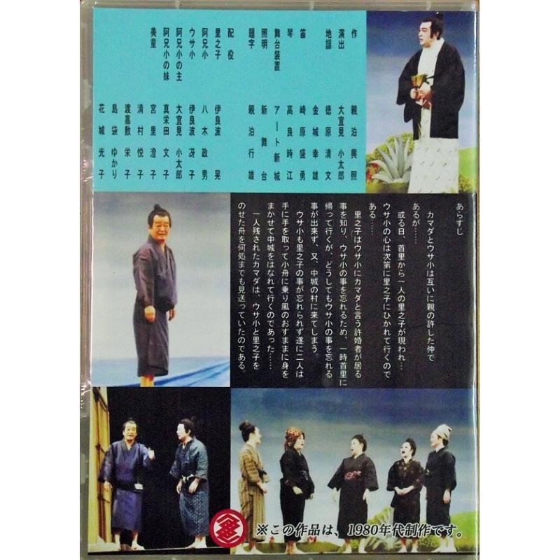 【DVD】沖縄芝居DVD　中城情話