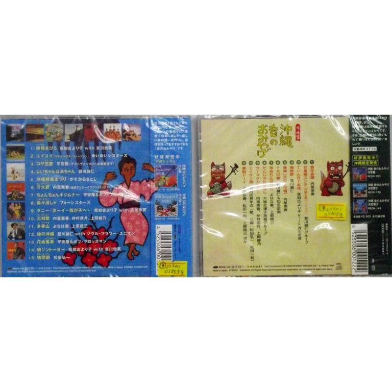 【CD】沖縄音のおみやげ決定盤　3