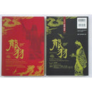 【本】能羽 English traditional of Kumiodori and Ryukyu Poetry【NUFANI】