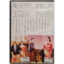 【DVD】沖縄芝居ＤＶＤ　愛の雨傘