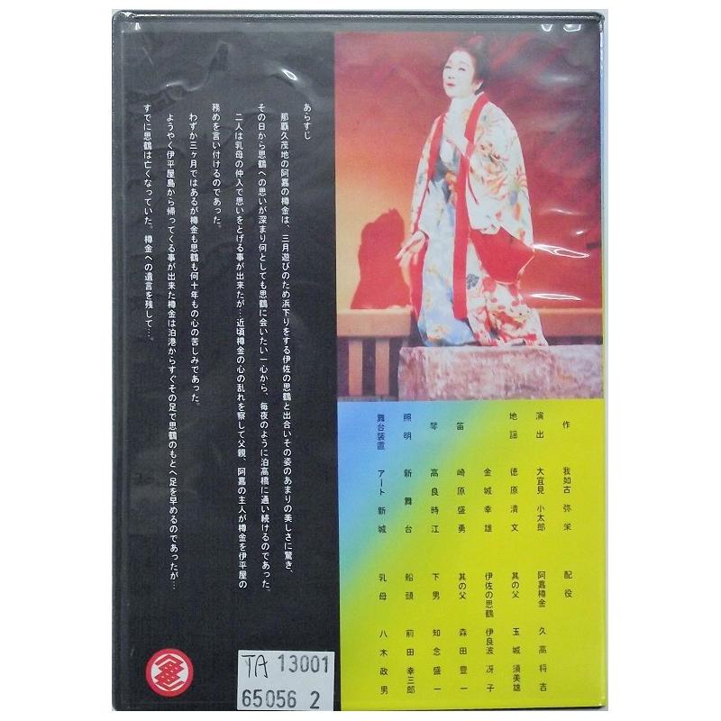 【DVD】沖縄芝居ＤＶＤ　泊阿嘉