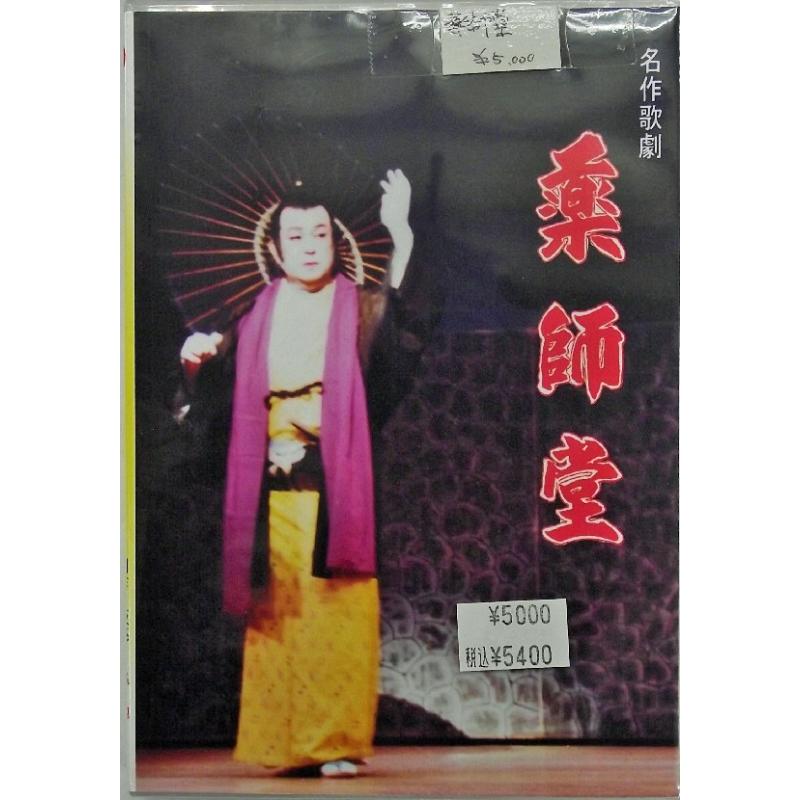 【DVD】沖縄芝居ＤＶＤ　薬師堂