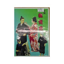 【DVD】沖縄芝居ＤＶＤ無情花