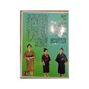 【DVD】沖縄芝居ＤＶＤ無情花