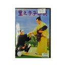 【DVD】沖縄芝居ＤＶＤ里之子子守唄