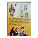 【DVD】沖縄芝居ＤＶＤ仲里節の由来記