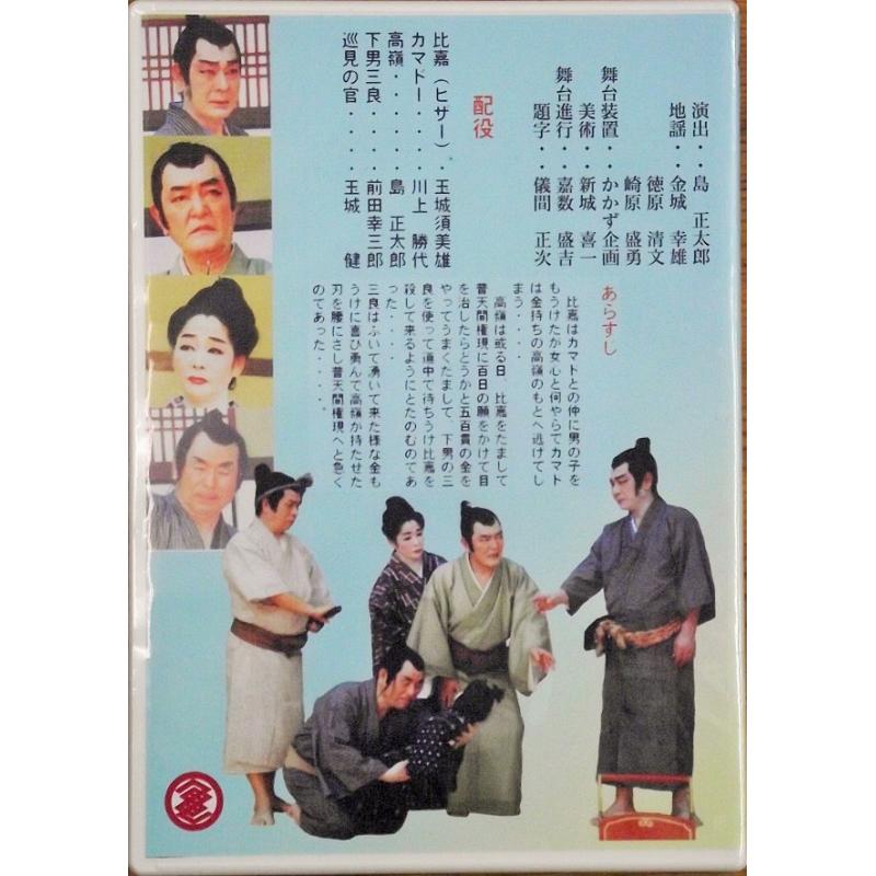 【DVD】沖縄芝居ＤＶＤ　三良一番手柄