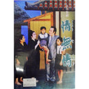 【DVD】沖縄芝居ＤＶＤ　　情無情