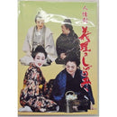 【DVD】義理のしがらみ