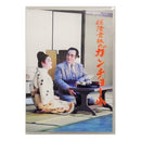 【DVD】保険会社のガンチョー小