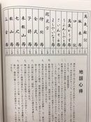 【書籍】保存会組踊工工四　第一巻
