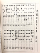 【書籍】沖縄民謡口説大全集
