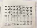 【書籍】沖縄民謡口説大全集