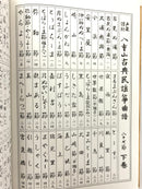 【書籍】八重山古典民謡筝曲譜　上/下巻