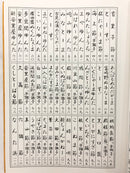 【書籍】八重山古典民謡筝曲譜　上/下巻