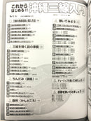 【書籍】これから始める初心者向け沖縄三線入門ＤＶＤ付