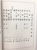【書籍】湛水流工工四全巻