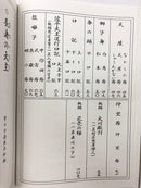 【書籍】野村流保存会　舞踊曲第一巻/二巻,　舞踊地謡早弾き