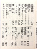 【書籍】正調琉球民謡　八重山・宮古編