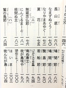 【書籍】正調琉球民謡　八重山・宮古編