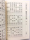 【書籍】八重山音楽安室流工工四（山里勇吉）