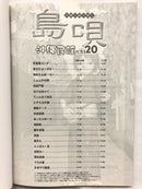 【書籍】島唄沖縄民謡弾き語りベスト20　Vol１〜３