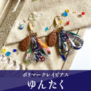 【ピアス】ゆんたく ポリマークレイピアス