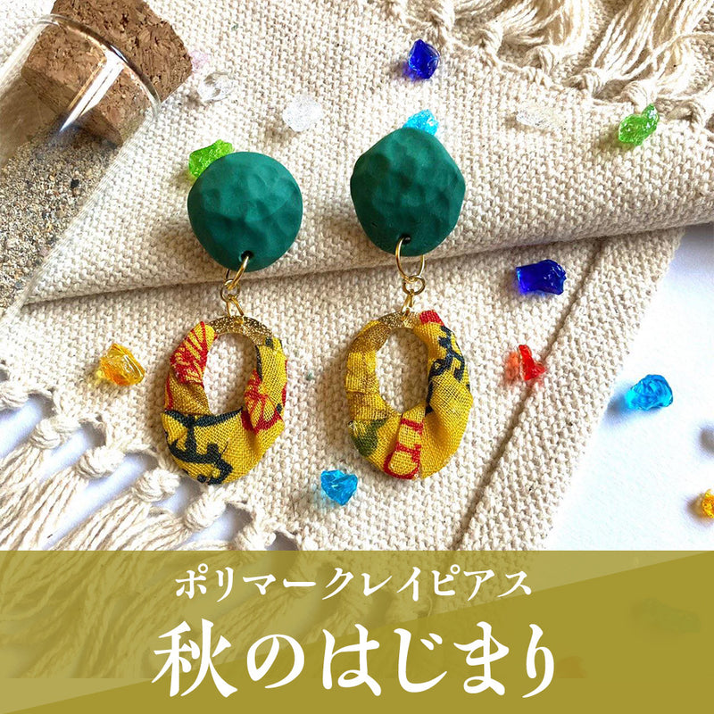 【ピアス＆イヤリング】秋のはじまり ポリマークレイピアス