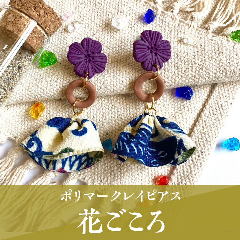 【ピアス＆イヤリング】花ごころ ポリマークレイピアス